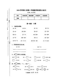 上海市浦东新区2024-2025学年一年级下数学期中试卷