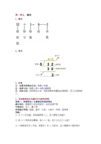 北师大版二年级（下册）数学期中知识点归纳