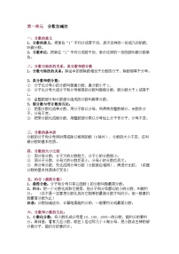 北师大版五年级（下册）数学期中知识点归纳