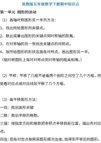 冀教版小学数学五年级下册期中知识点