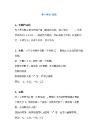 人教版6年级数学下册期中知识点1-4单元