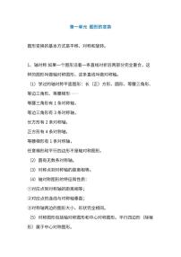 人教版小学五年级数学下册期中知识点复习