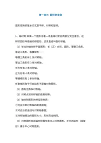 人教版小学五年级数学下册期中知识点复习