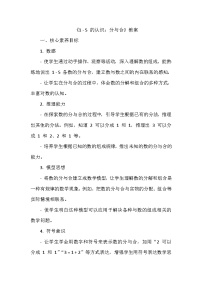 人教版（2024）一年级上册（2024）1~5的认识教学设计