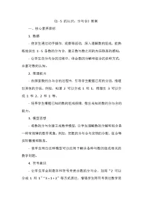 人教版（2024）一年级上册（2024）1~5的认识教学设计
