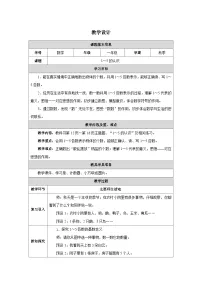 人教版（2024）一年级上册（2024）一 5以内数的认识和加、减法1. 1~5的认识1~5的认识教学设计