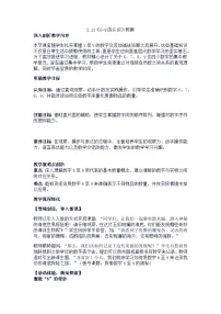 人教版（2024）一年级上册（2024）6~9的认识教案
