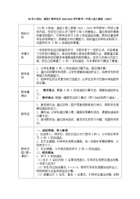 小学数学人教版（2024）一年级上册（2024）二 6~10的认识和加、减法2. 6~9的加、减法8和9的加、减法教案设计