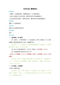 人教版（2024）一年级上册（2024）分与合教案