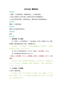 人教版（2024）一年级上册（2024）分与合教案