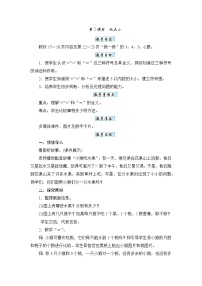 小学数学人教版（2024）一年级上册（2024）比大小教案