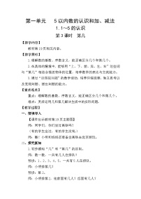 数学一年级上册（2024）第几教案