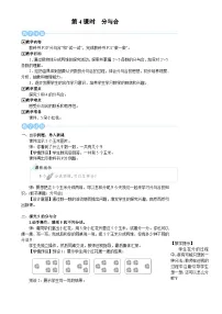 小学数学人教版（2024）一年级上册（2024）分与合教学设计
