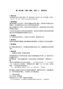 人教版（2024）一年级上册（2024）加法教案