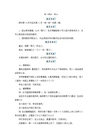 小学人教版（2024）第几教案