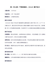 数学人教版（2024）分与合教案