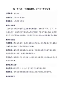 数学人教版（2024）分与合教案