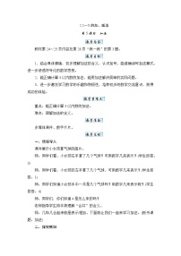 小学数学人教版（2024）一年级上册（2024）加法教案