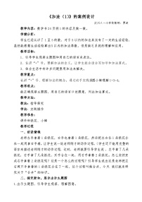 人教版（2024）一年级上册（2024）加法教案