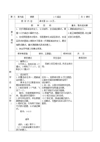 小学人教版（2024）减法教案