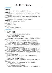 小学数学人教版（2024）一年级上册（2024）分与合教案