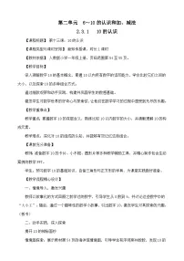 小学人教版（2024）10的认识教学设计