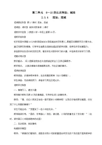 小学数学人教版（2024）一年级上册（2024）二 6~10的认识和加、减法3. 10的认识和加、减法连加、连减教案设计