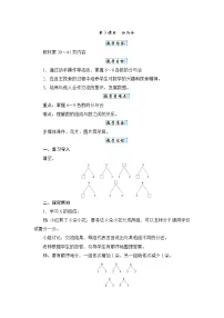 数学一年级上册（2024）分与合教案及反思