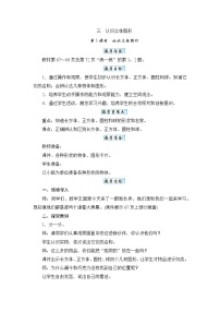 小学认识立体图形教案