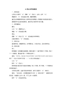 数学0的认识和加、减法教案