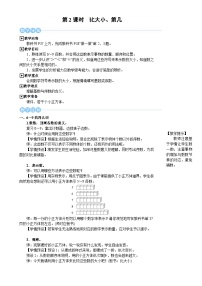 小学数学人教版（2024）一年级上册（2024）第几教学设计