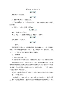 一年级上册（2024）第几教案