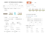人教版数学一年级下册期末综合素养评价卷(全真演练二)（含答案）