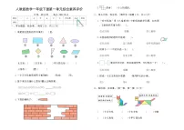 人教版（2024）一年级下册（2024）单元综合与测试练习题