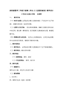 西师大版（2024）二年级下册三位数的减法教案及反思