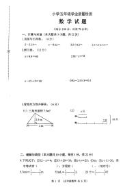 江苏省连云港市东海县2024-2025学年第二学期期中学业质量监测五年级数学试卷