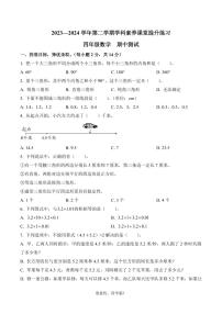 广东省深圳市宝安区2023-2024学年四年级下册期中考试数学试卷