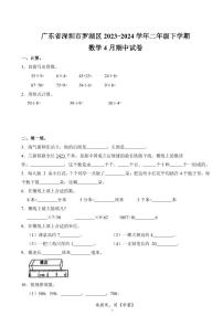 广东省深圳市罗湖区2023-2024学年二年级下学期4月期中数学试卷