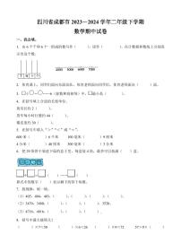 四川省成都市2023-2024学年二年级下册期中测试数学试卷