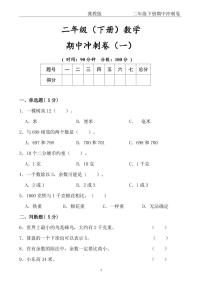 【冀教版】二年级下册数学期中冲刺卷