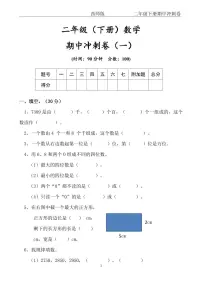 【西师版】二年级下册数学期中冲刺卷