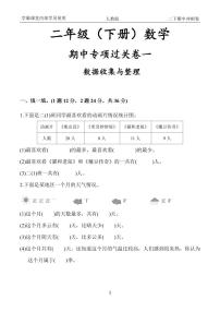 人教版二年级下册数学期中冲刺卷