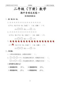 苏教版二年级下册数学期中冲刺卷