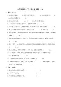 【西师版】六下数学期中测试卷