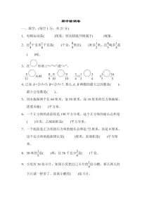 五年级下册数学冀教版期中检测卷1（含答案）