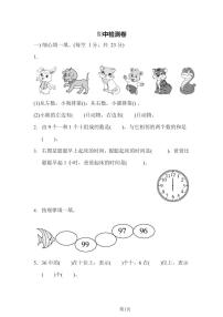 数学一下期中测试卷（冀教版 含答案）