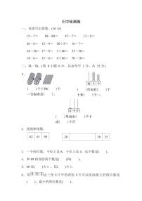 数学一下期中测试卷（苏教版 含答案）