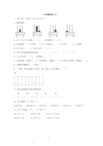 数学一下期中测试卷（西师版 含答案）