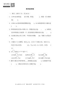 五年级上册数学人教版期末检测卷（含答案）