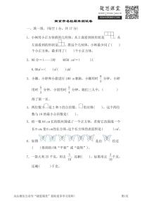 五年级下册数学人教版南京市名校期末测试卷（含答案）